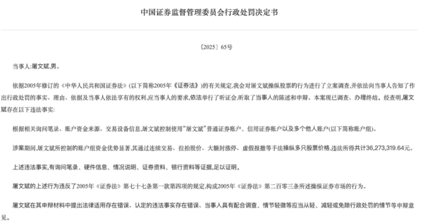长宏策略 “超级牛散”屠文斌被重罚！因操纵股票被证监会罚没近7700万元