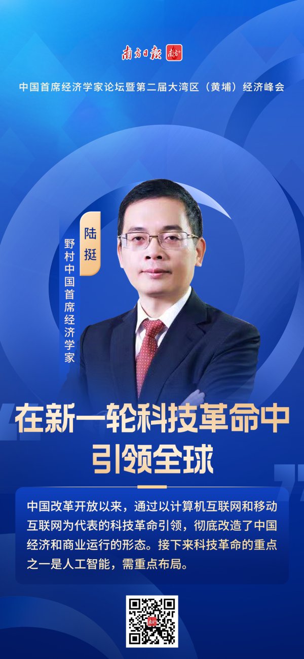 富深优配 陆挺：重点布局人工智能引领的新一轮科技革命