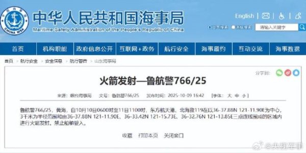 优配物料 航行警告 黄海海域有火箭发射 禁止船舶驶入