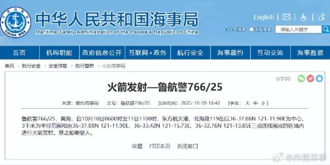 航行警告 黄海海域有火箭发射